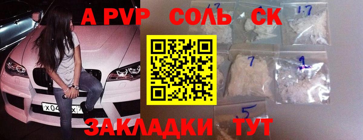 Alpha PVP VHQ Железногорск