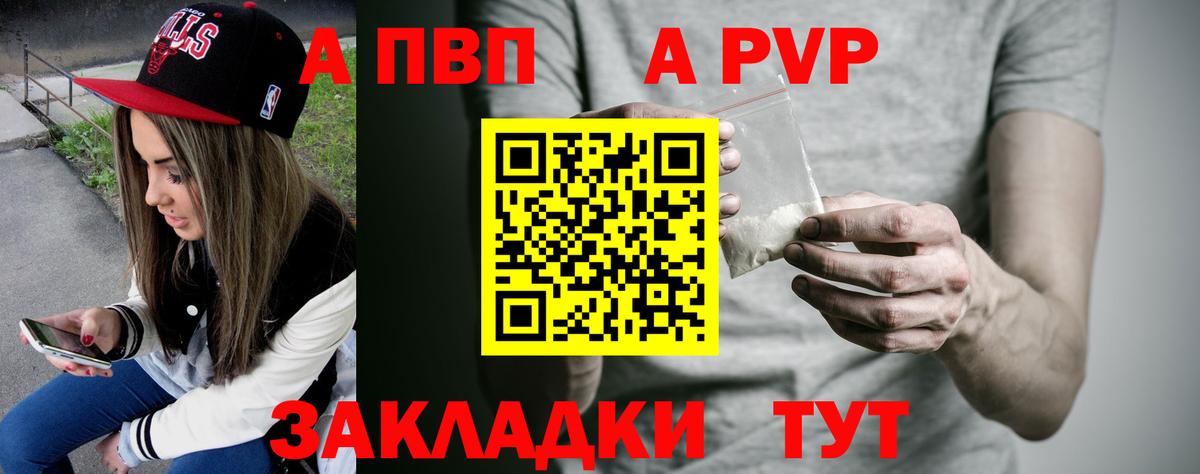 APVP СК  Вход с VPN  APVP  Железногорск  A PVP СК КРИС  Alpha-PVP СК 