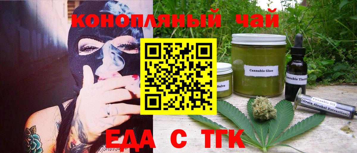 Еда ТГК марихуана  Вход с VPN  Железногорск 