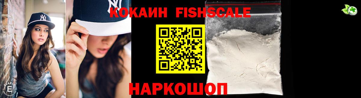 COCAIN FishScale  Cocaine  Железногорск  Вход с VPN  Кокаин 99% 