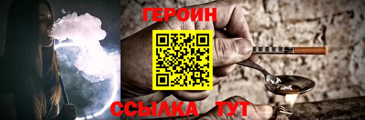Героин  Вход с VPN  Железногорск  ГЕРОИН Афган 