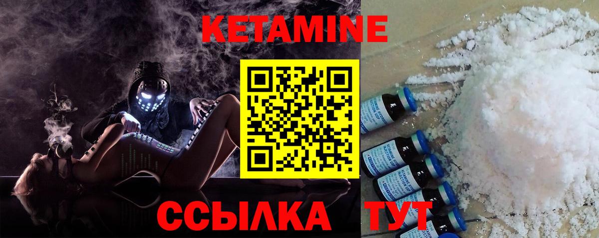 Кетамин ketamine Железногорск