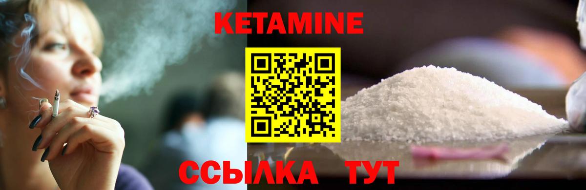 КЕТАМИН VHQ  Вход с VPN  Железногорск 