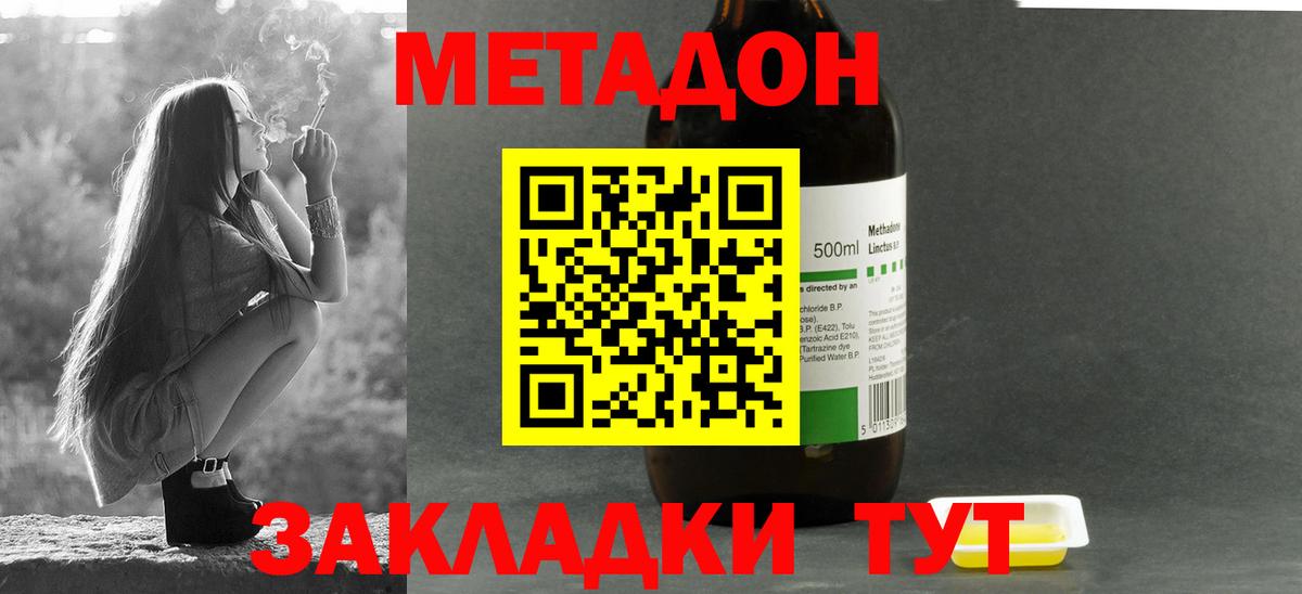 МЕТАДОН methadone Железногорск