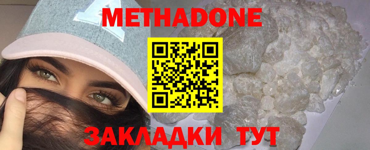 Железногорск  МЕТАДОН кристалл  Метадон VHQ  Вход с VPN 